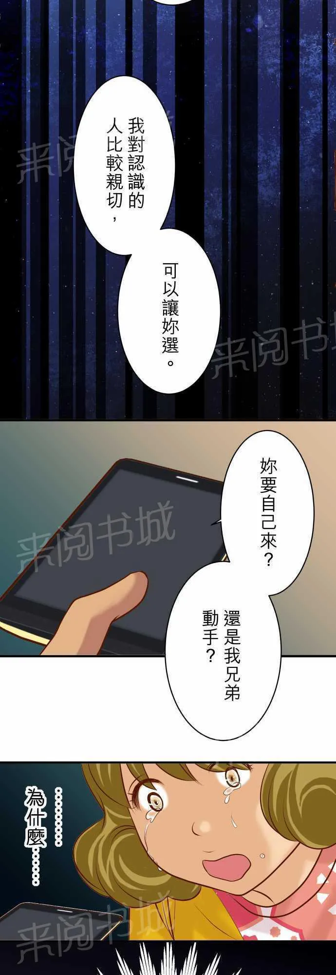 复仇计划印度电影免费观看漫画,第36话16图