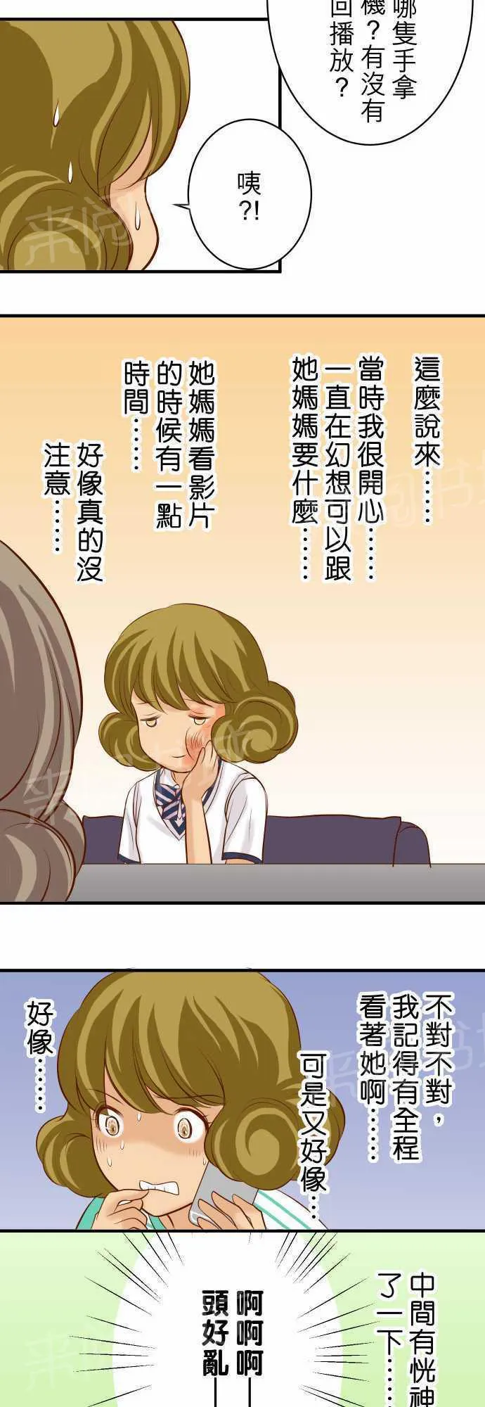 复仇计划漫画免费漫画,第34话1图