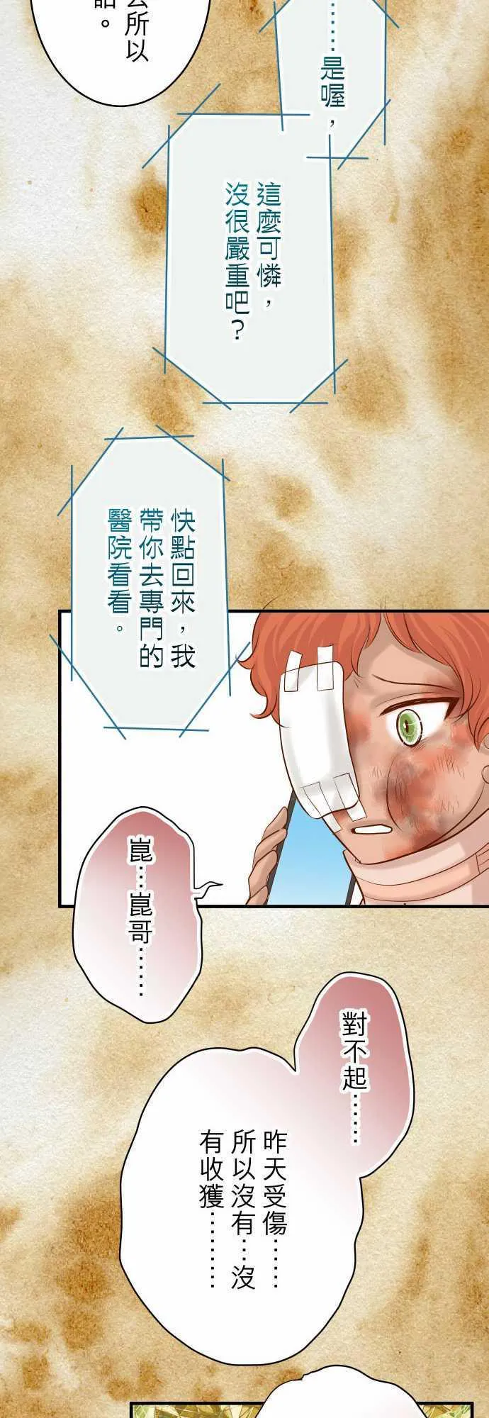 复仇计划漫画漫画,第62话8图