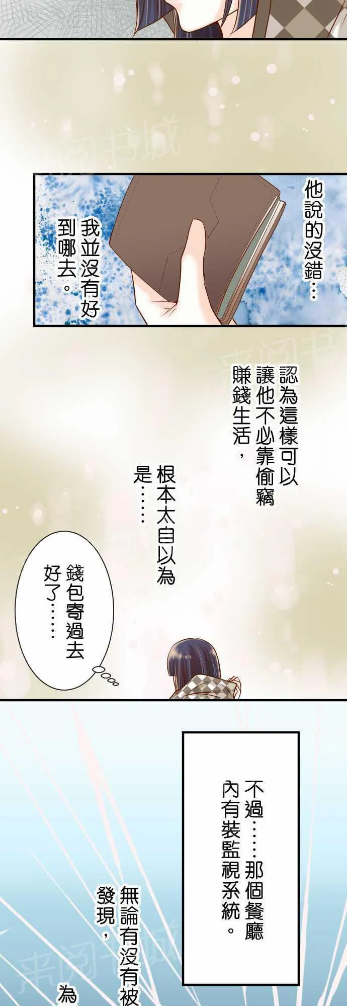 复仇计划翻译漫画,第19话26图
