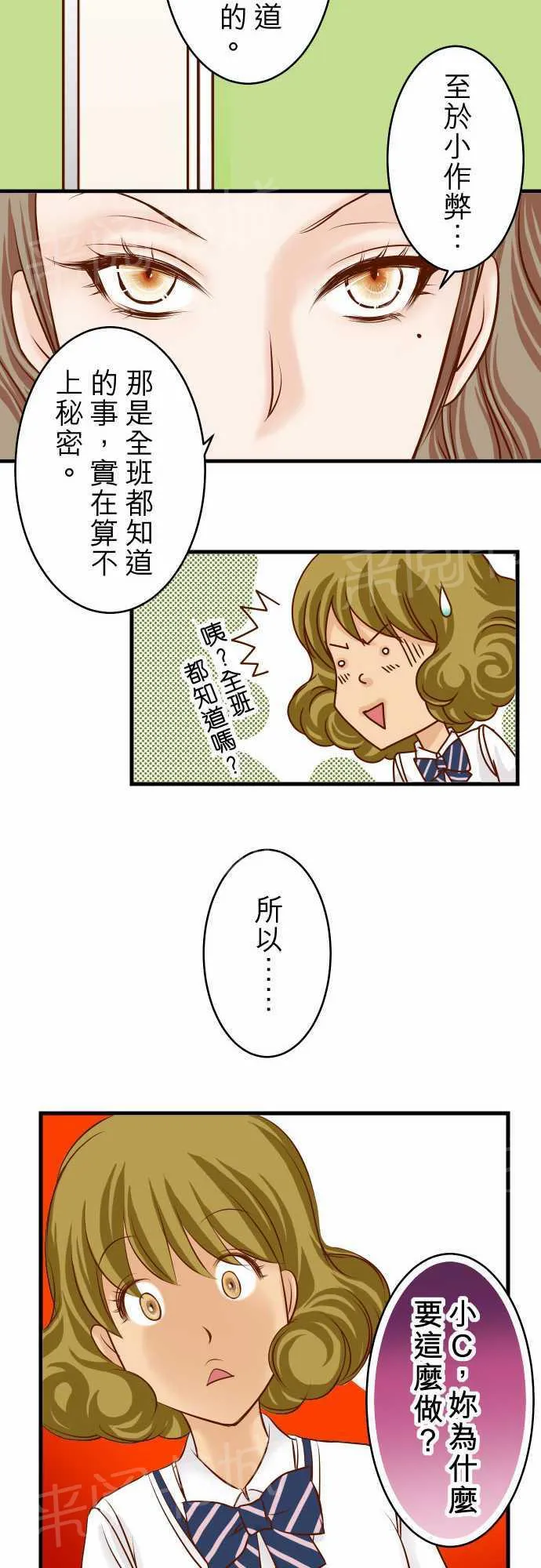 复仇计划漫画漫画,第10话24图
