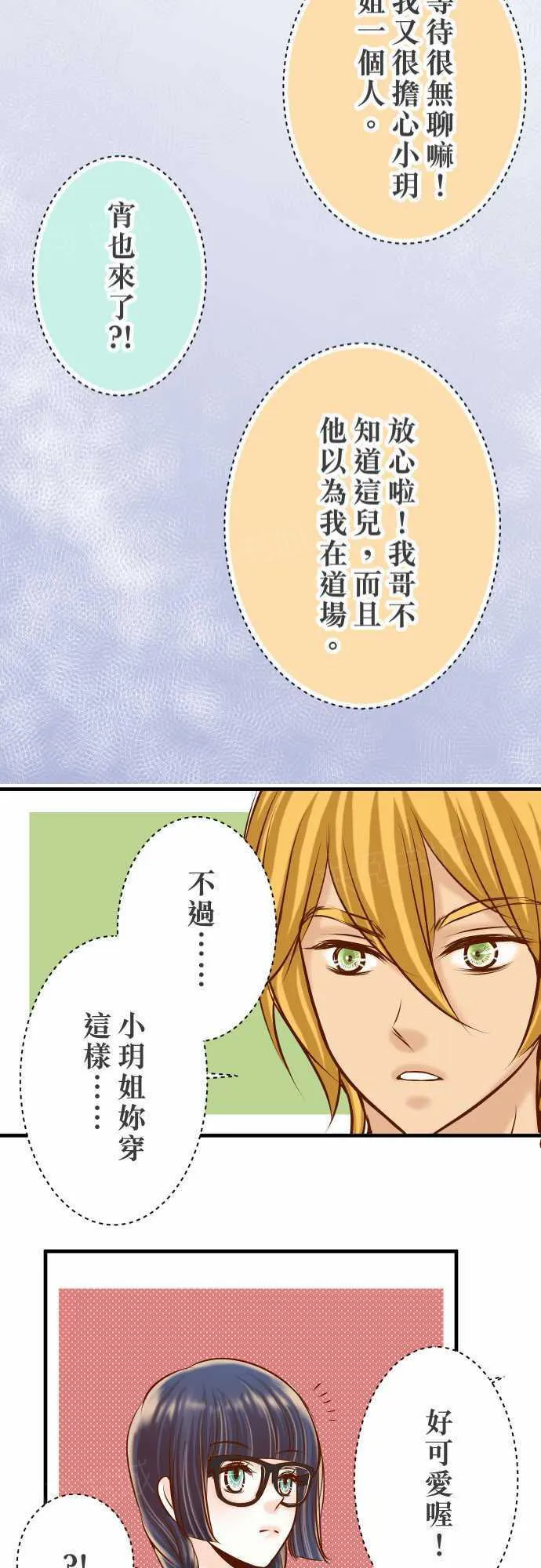 复仇计划印度电影免费观看漫画,第54话21图