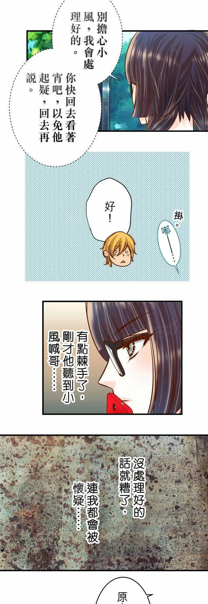 复仇计划漫画漫画,第55话24图