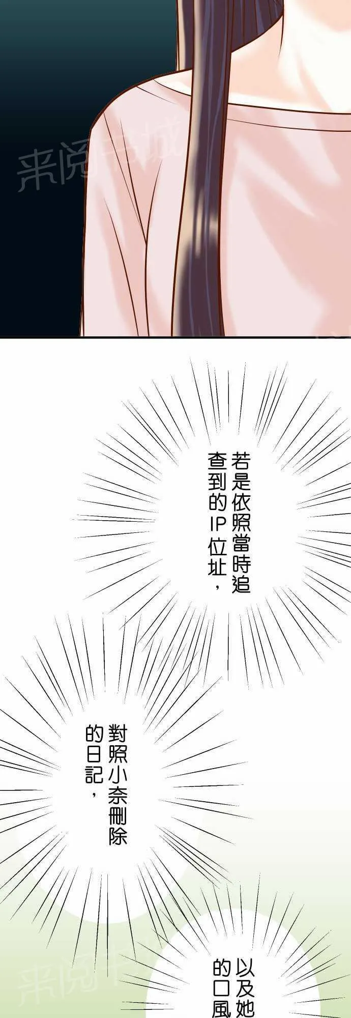 复仇计划漫画图漫画,第26话13图