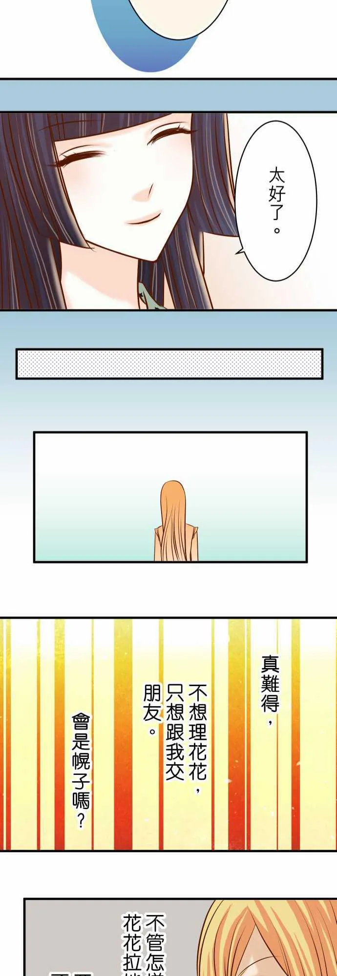 复仇计划演员表漫画,第47话24图