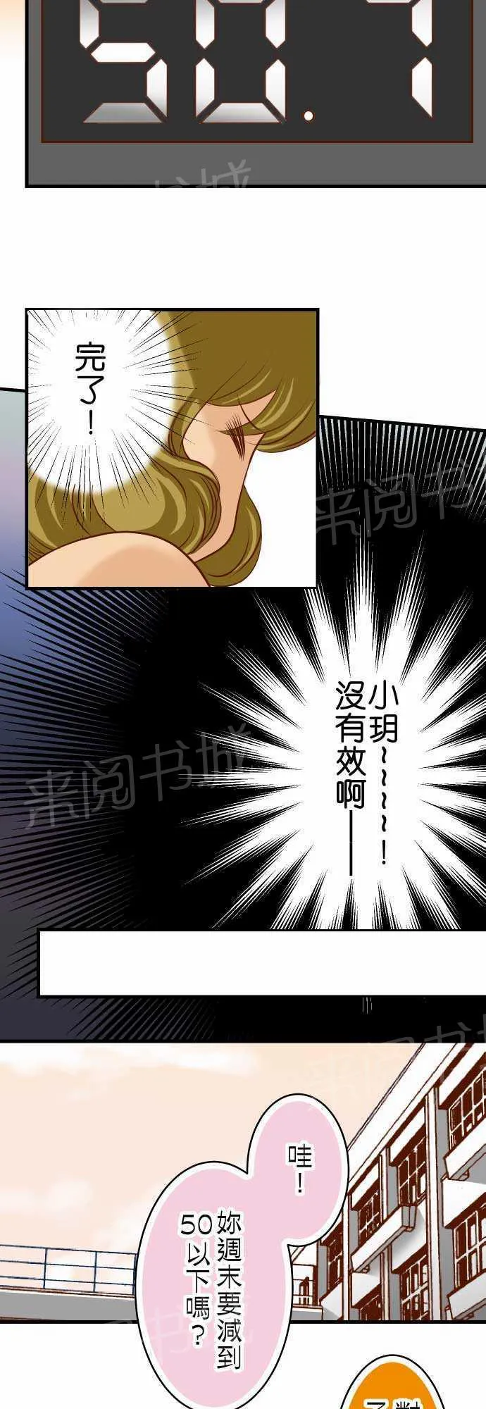 复仇计划漫画漫画,第9话13图