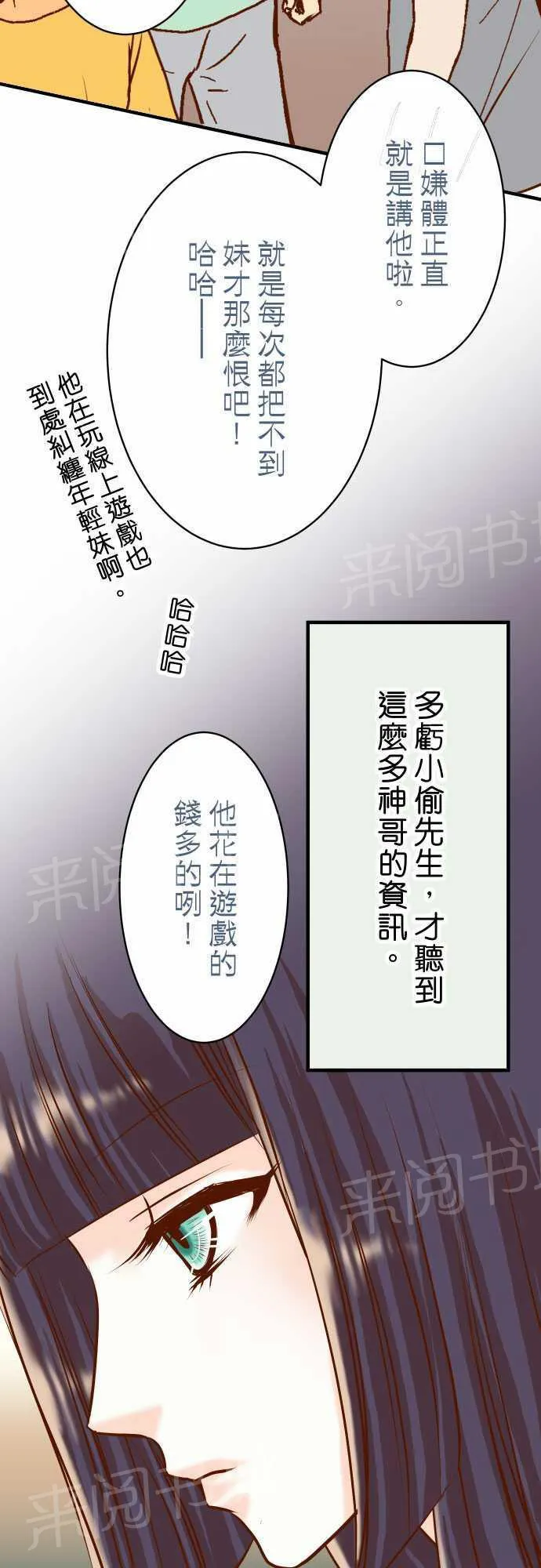 复仇计划漫画漫画,第23话14图