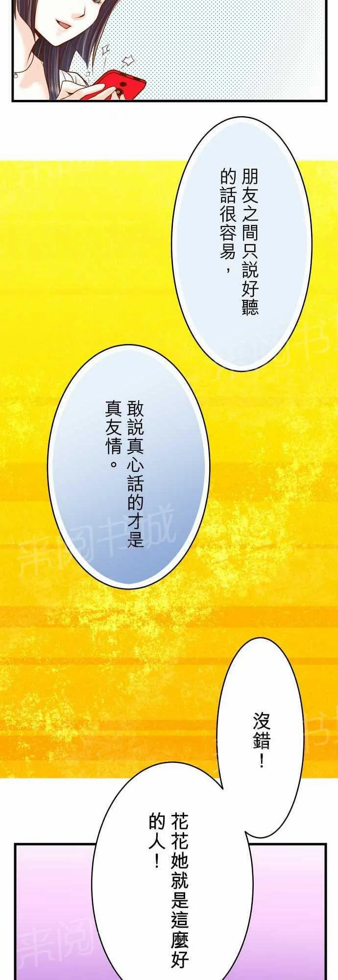 复仇计划漫画漫画,第6话11图