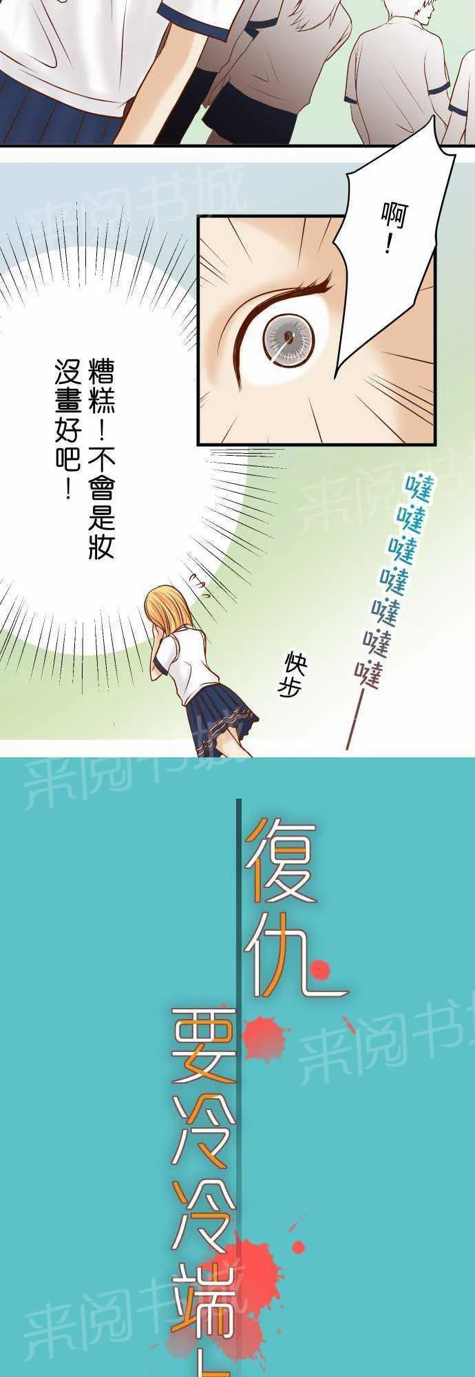 复仇计划漫画漫画,第10话3图