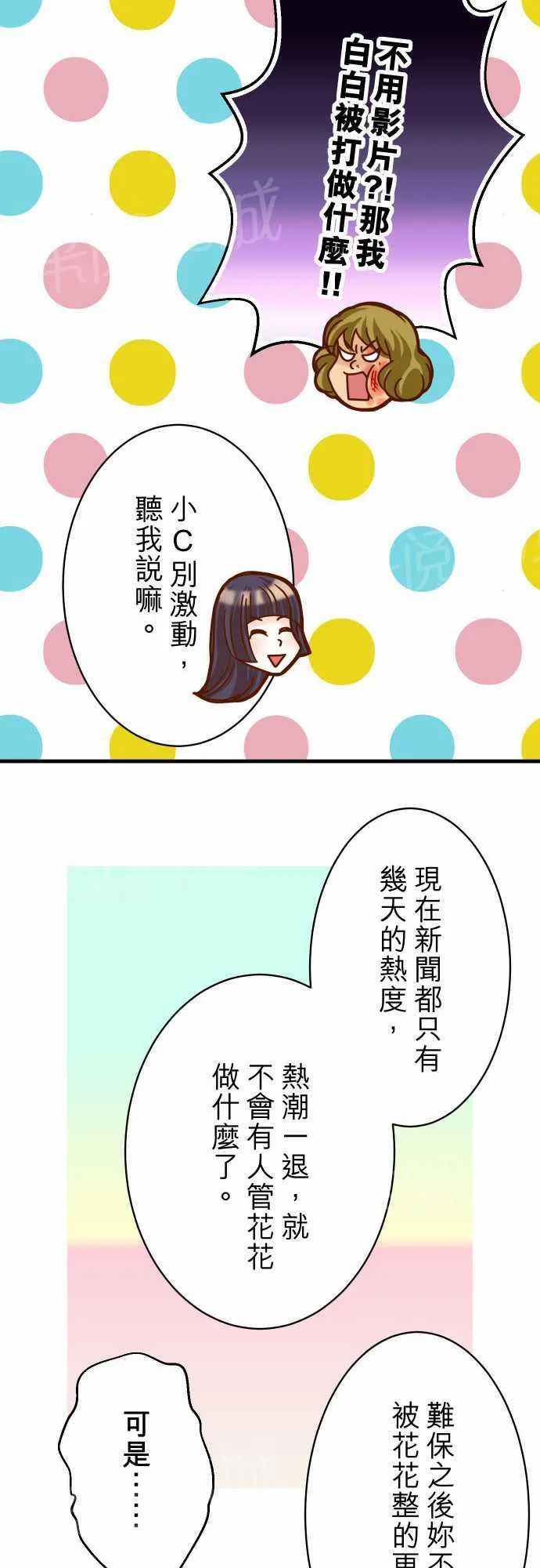 复仇计划印度电影免费观看漫画,第28话19图