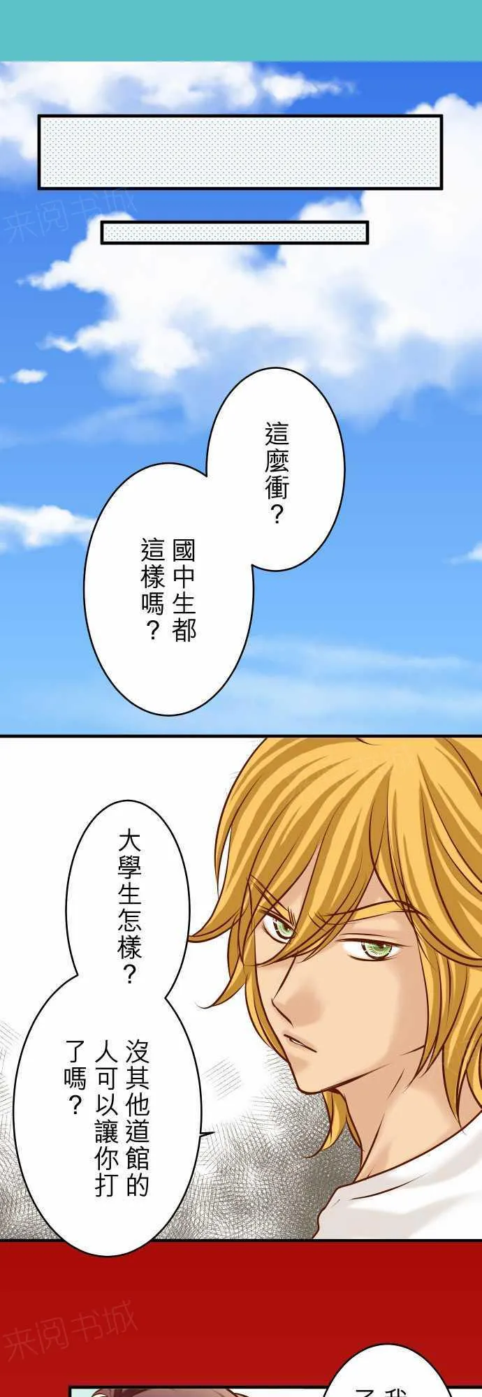 复仇计划漫画漫画,第55话4图