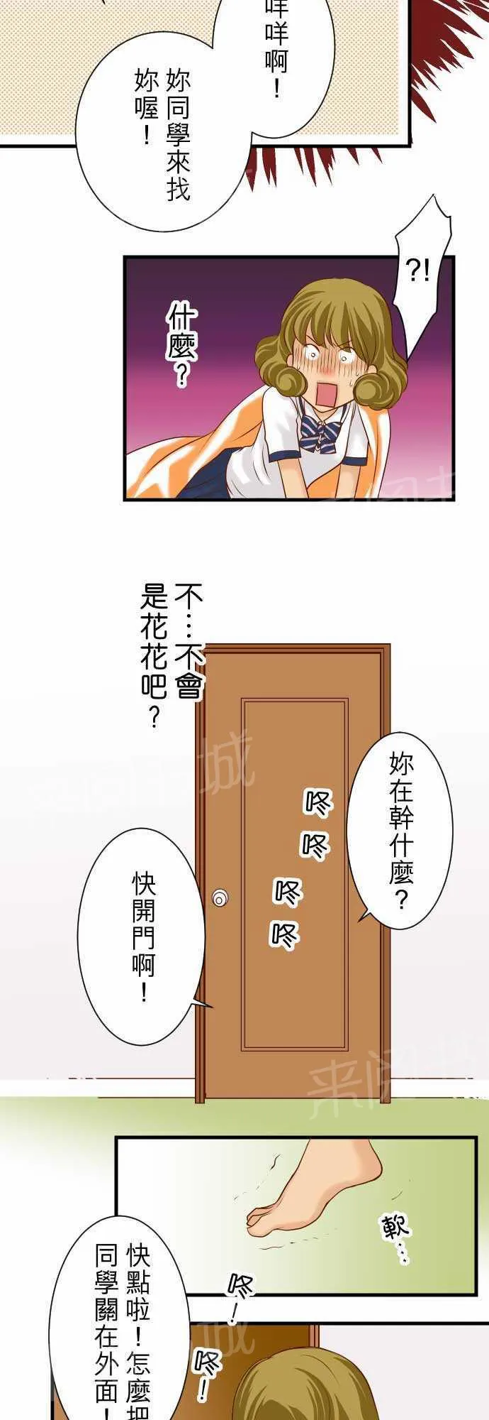 复仇计划翻译漫画,第11话26图