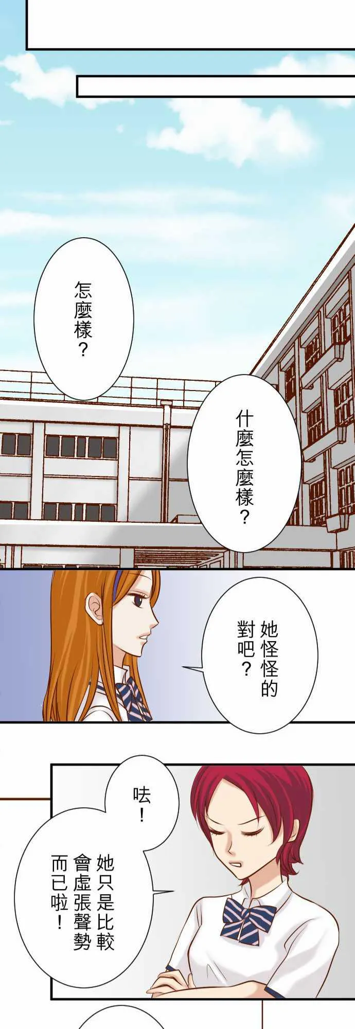 复仇计划漫画漫画,第46话21图
