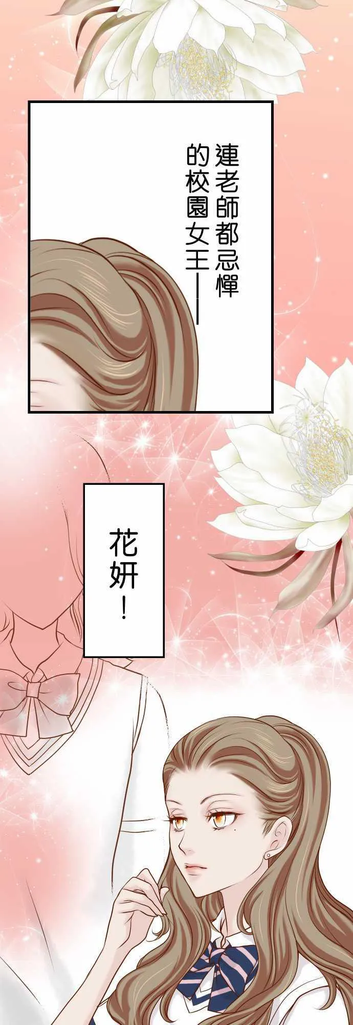 复仇计划漫画漫画,第3话13图
