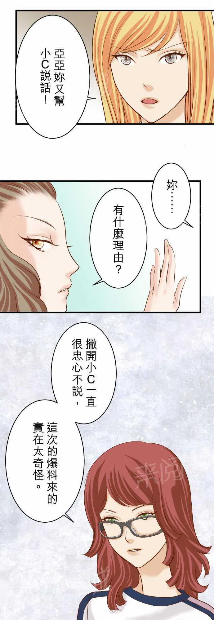复仇计划漫画漫画,第20话13图