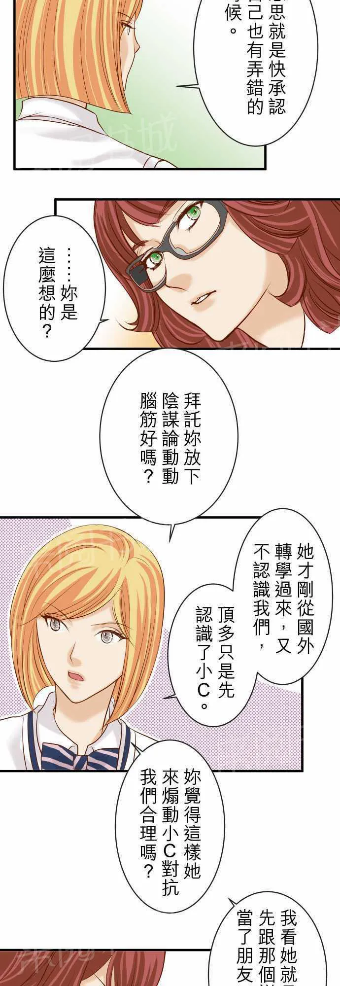 复仇计划漫画免费漫画,第34话6图