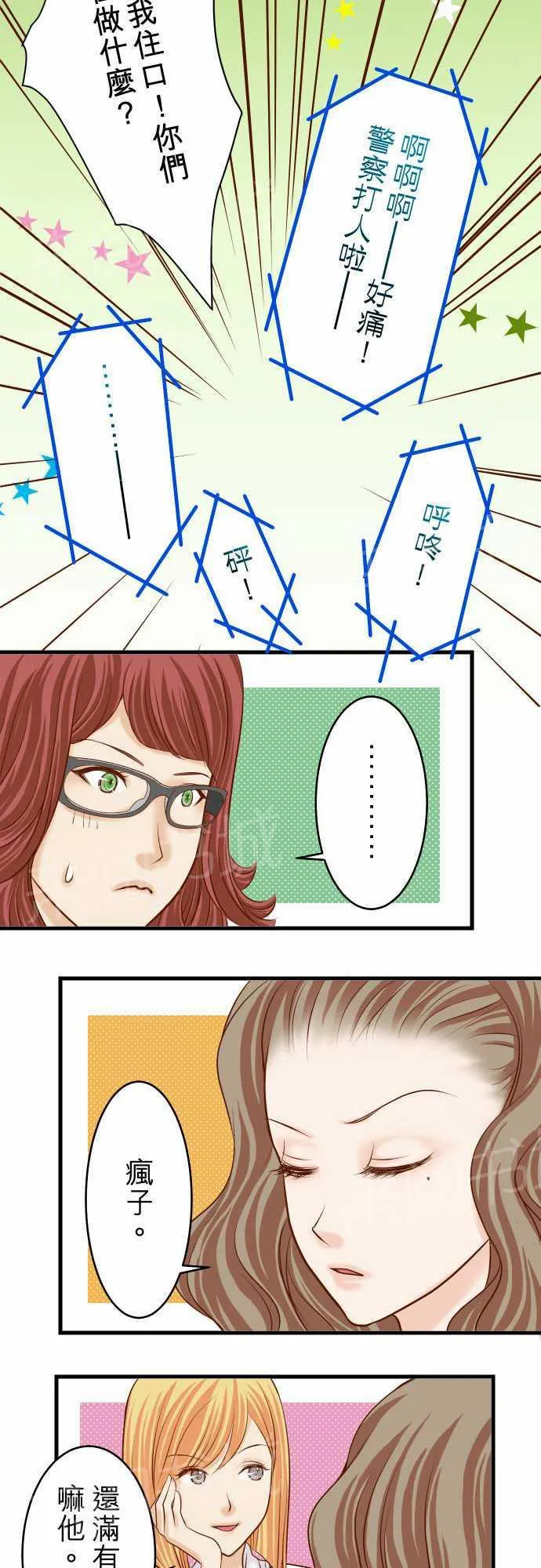 复仇计划漫画漫画,第13话13图