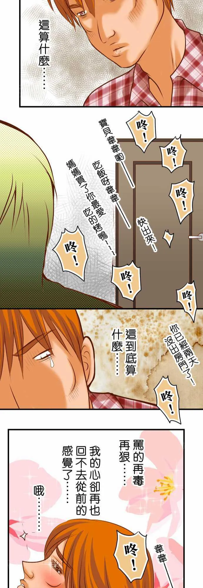复仇计划内容漫画,第51话24图