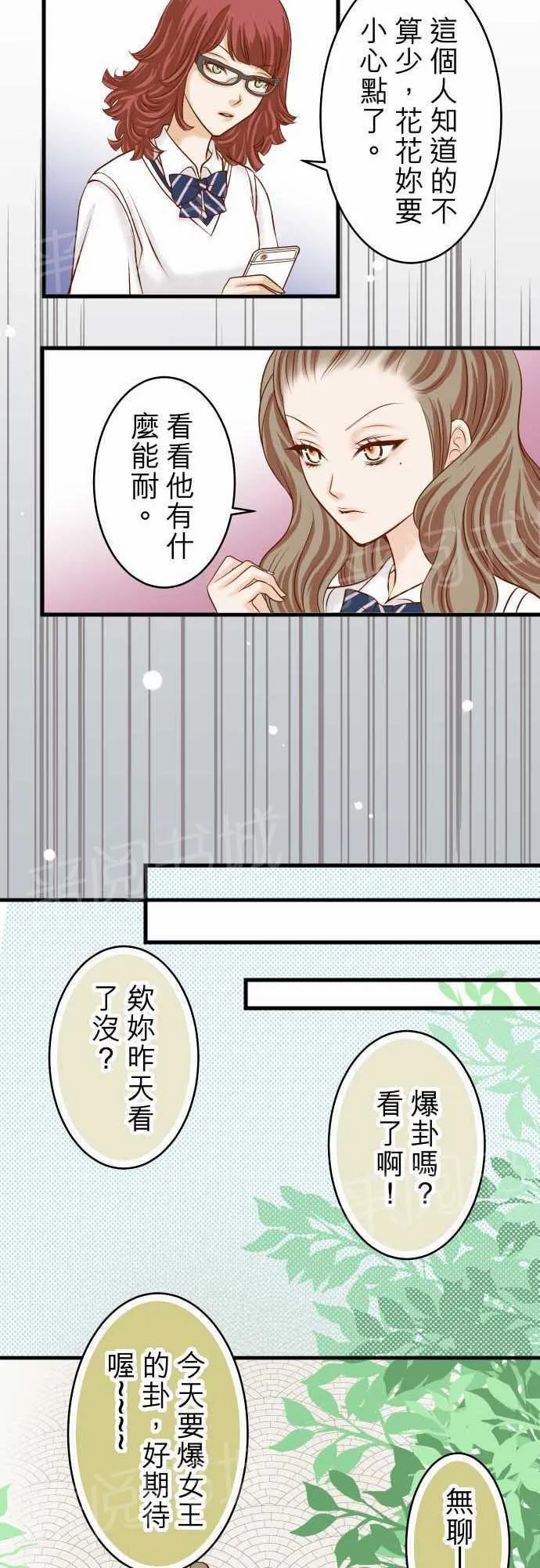 复仇计划漫画漫画,第10话19图