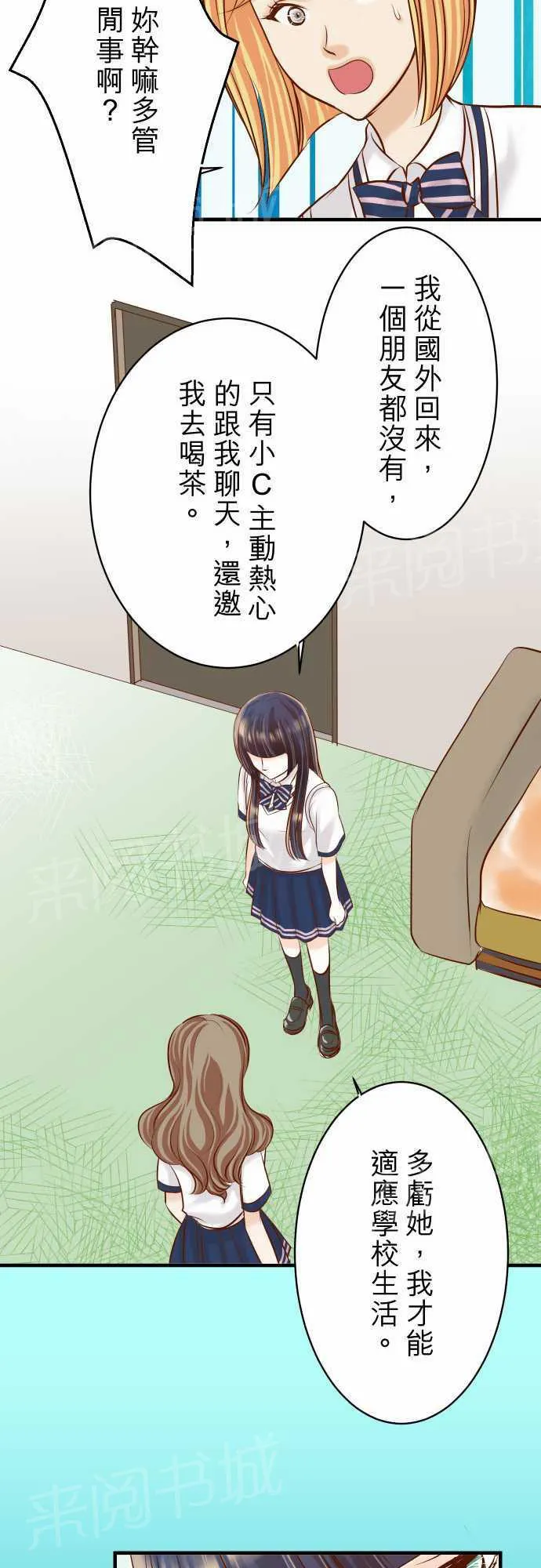 复仇计划漫画图漫画,第30话9图