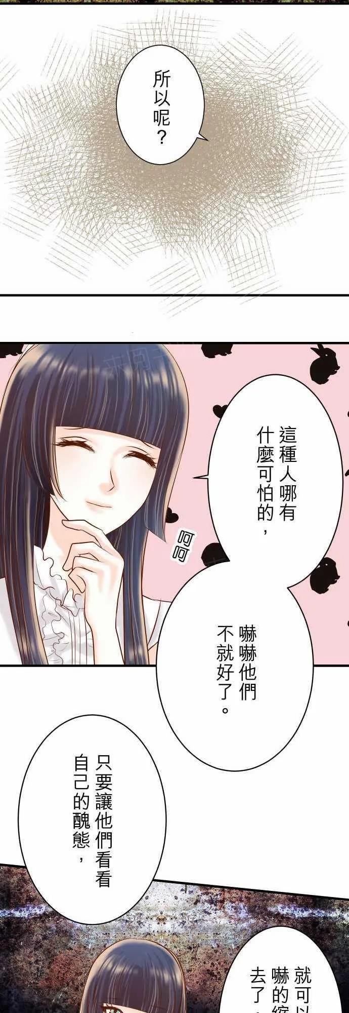 复仇计划漫画漫画,第73话18图