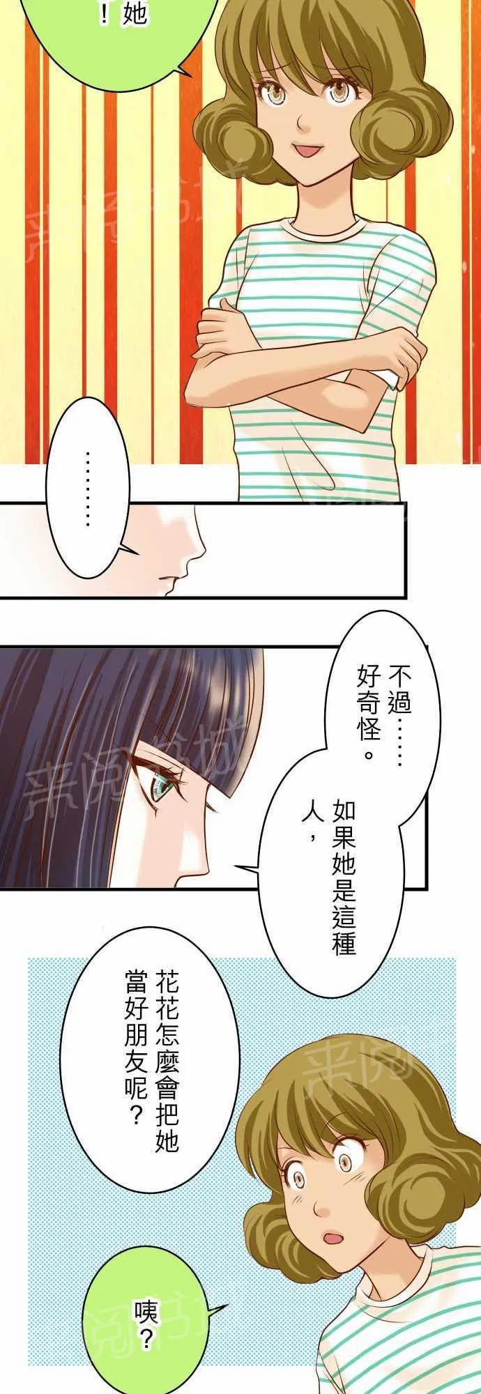 复仇计划漫画漫画,第14话22图