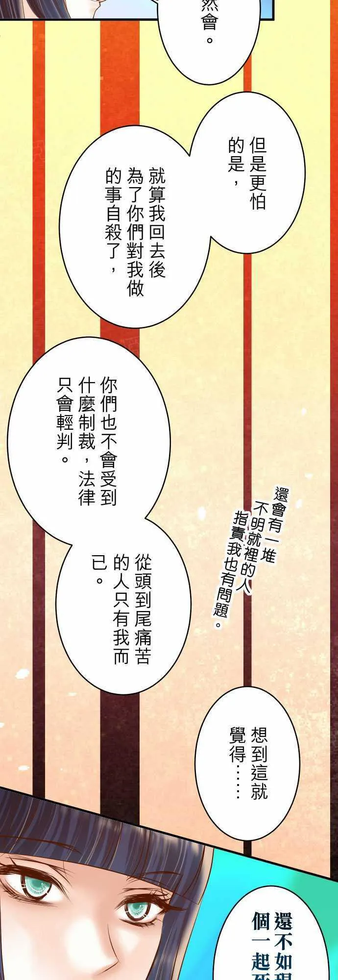 复仇计划漫画漫画,第70话3图