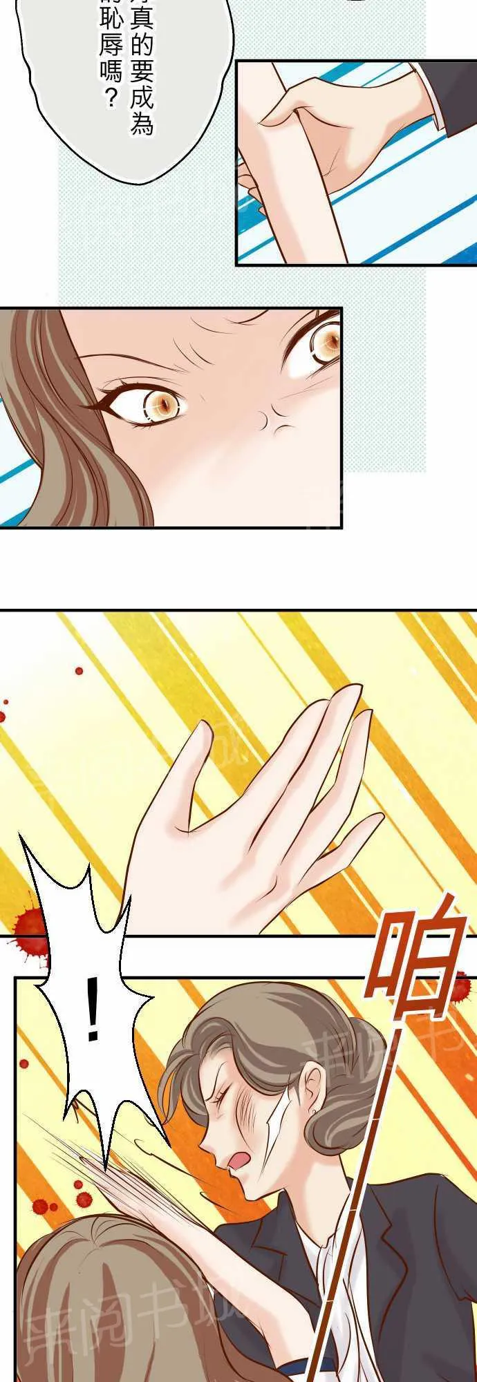 复仇计划漫画图漫画,第29话2图