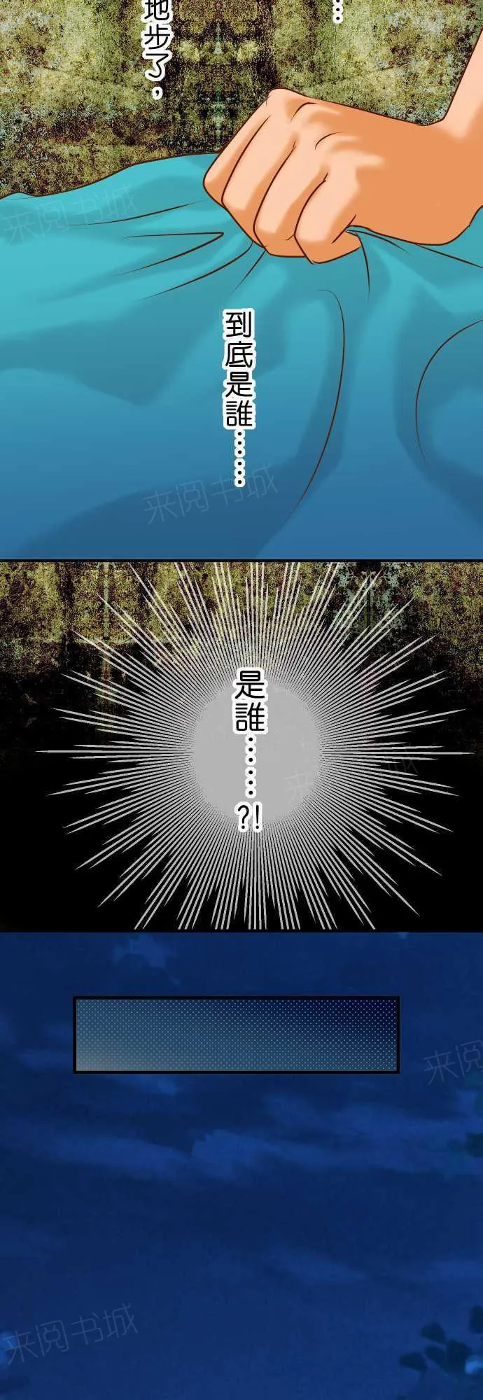 复仇计划漫画漫画,第68话20图