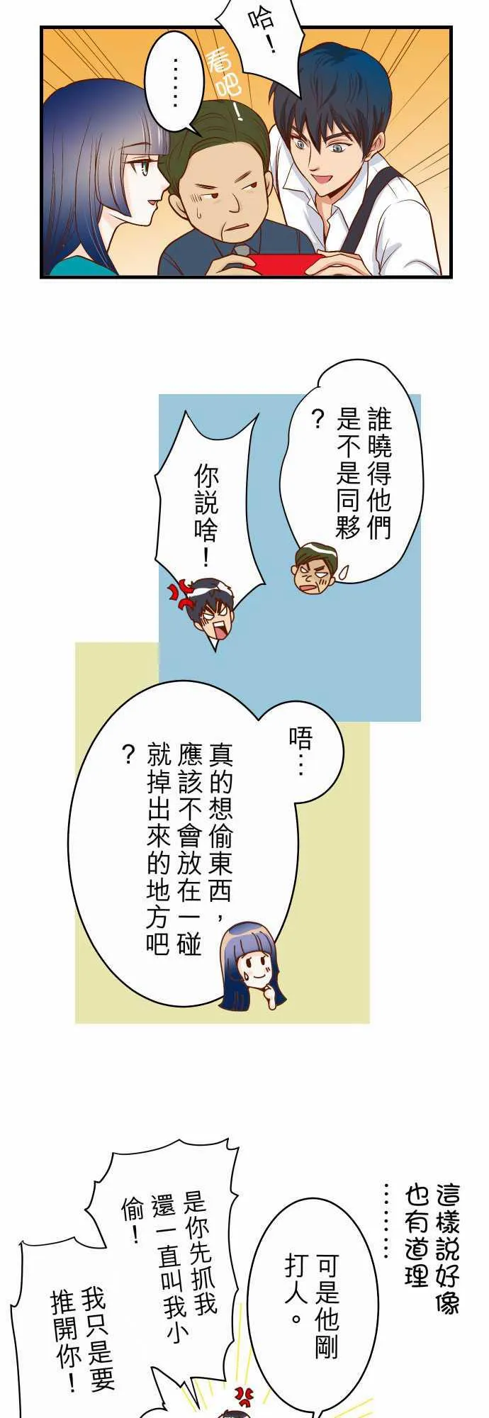 复仇计划演员表漫画,第2话2图