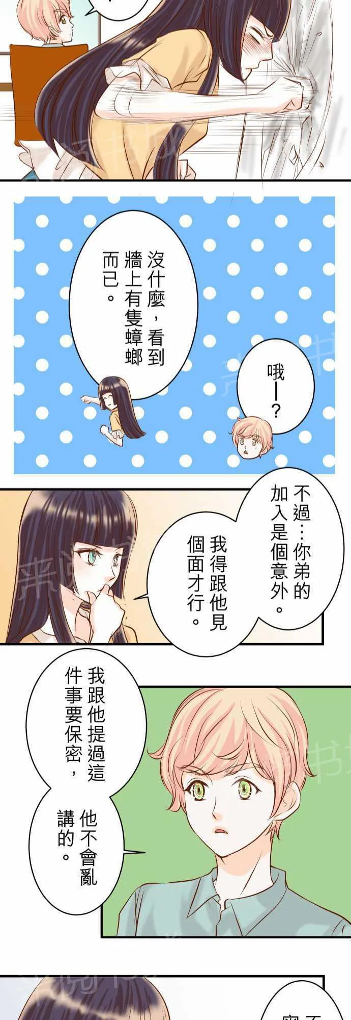 复仇计划漫画漫画,第31话23图