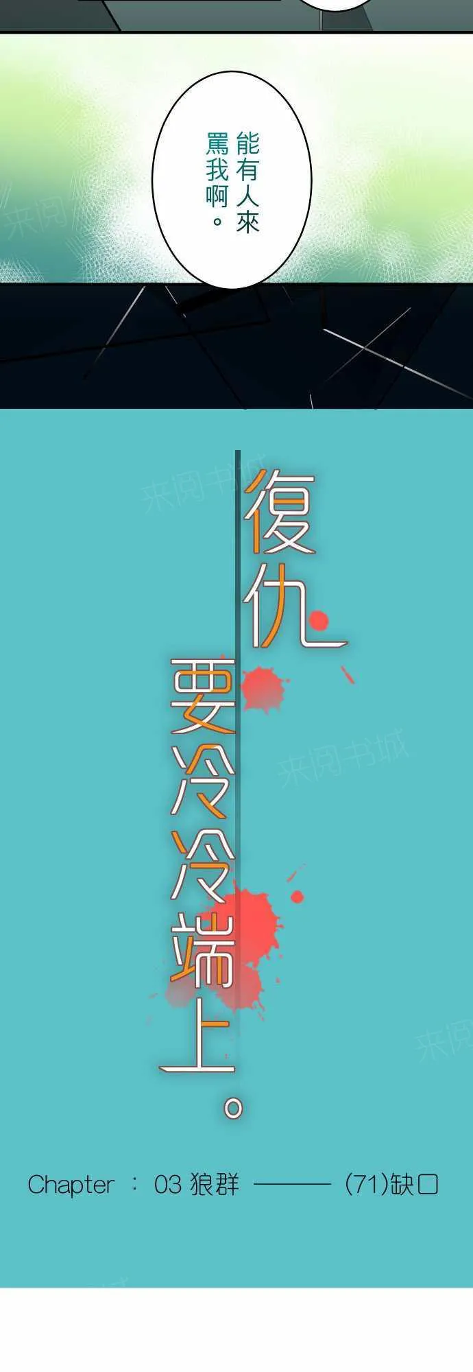 复仇计划内容漫画,第71话6图