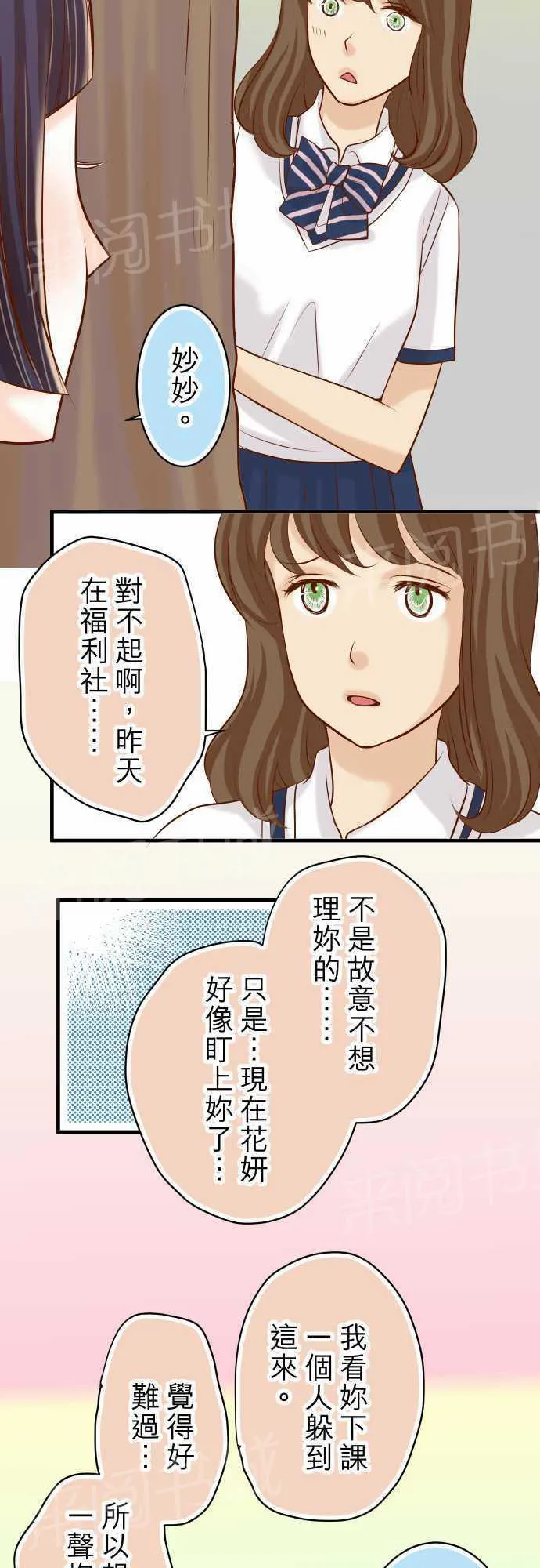 复仇计划漫画免费漫画,第34话17图