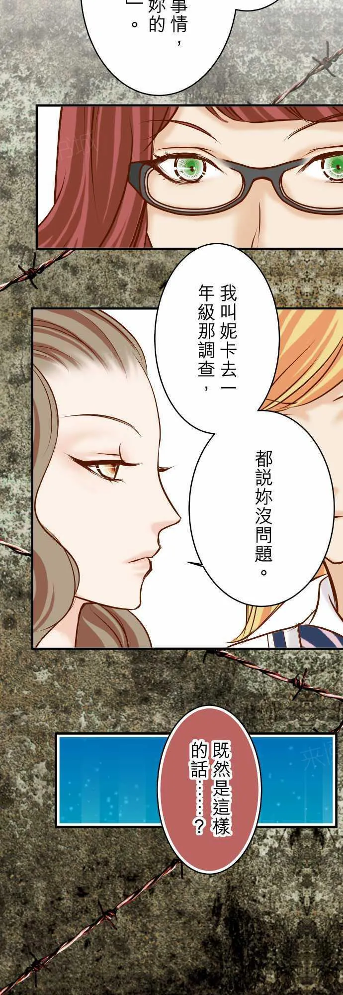 复仇计划漫画漫画,第64话15图