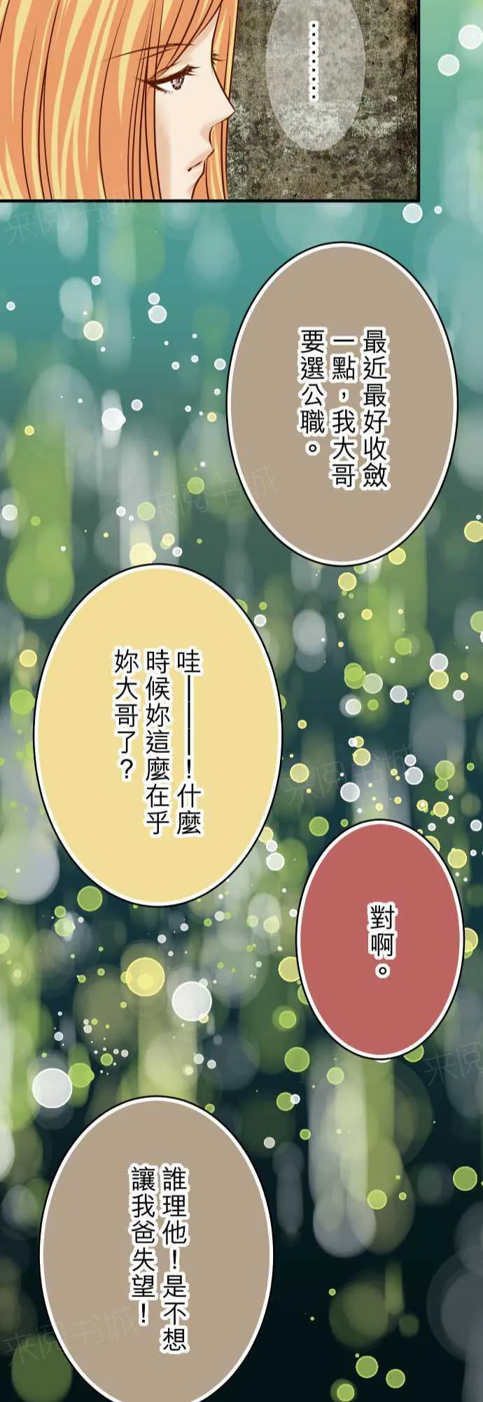 复仇计划漫画漫画,第64话23图