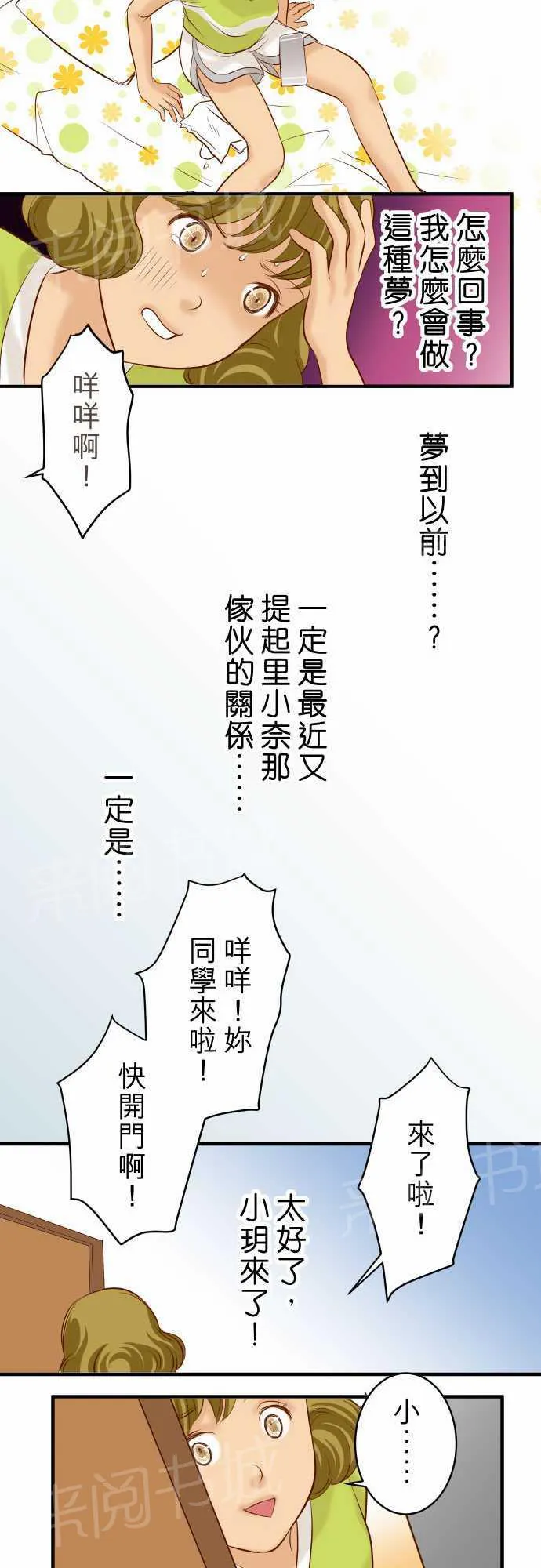 复仇计划漫画图漫画,第17话27图