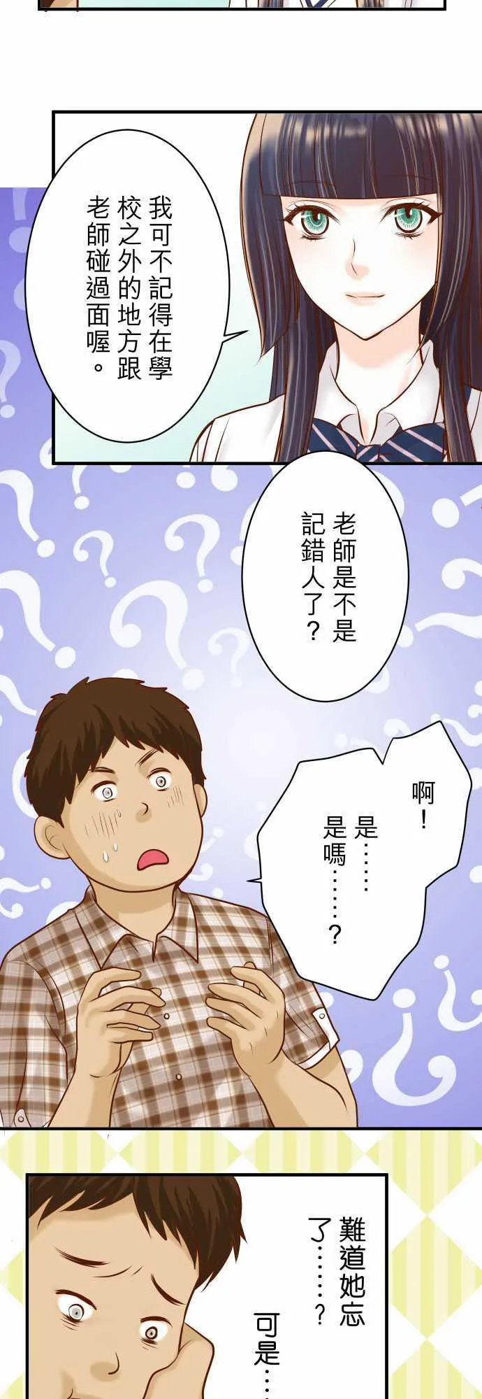 复仇计划演员表漫画,第45话18图