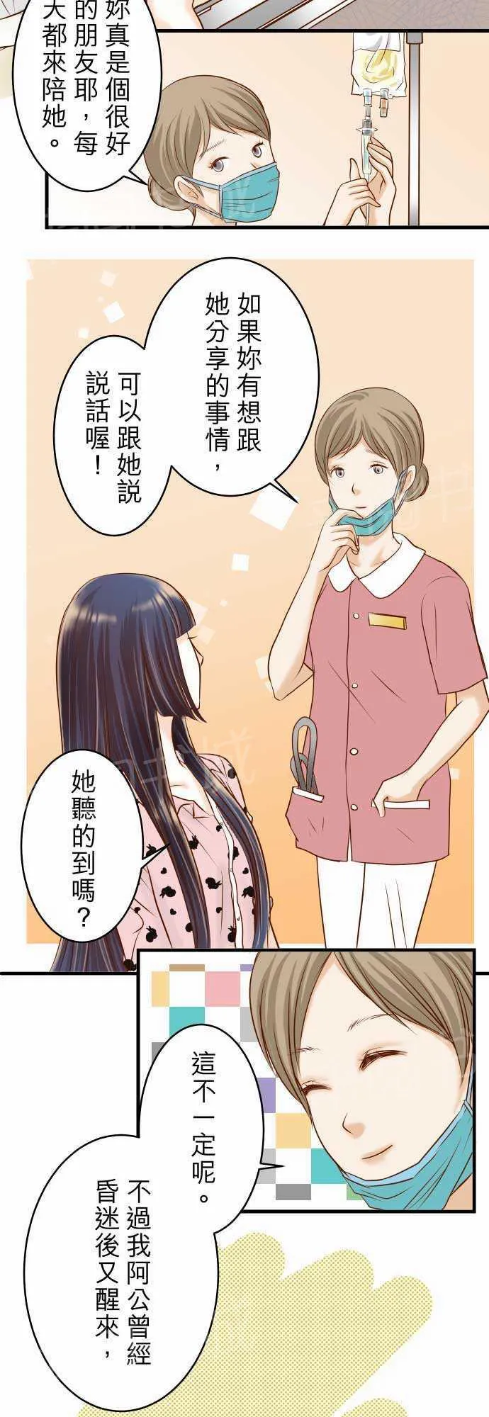 复仇计划翻译漫画,第11话19图