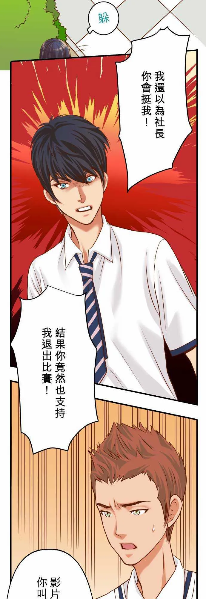 复仇计划漫画漫画,第5话9图