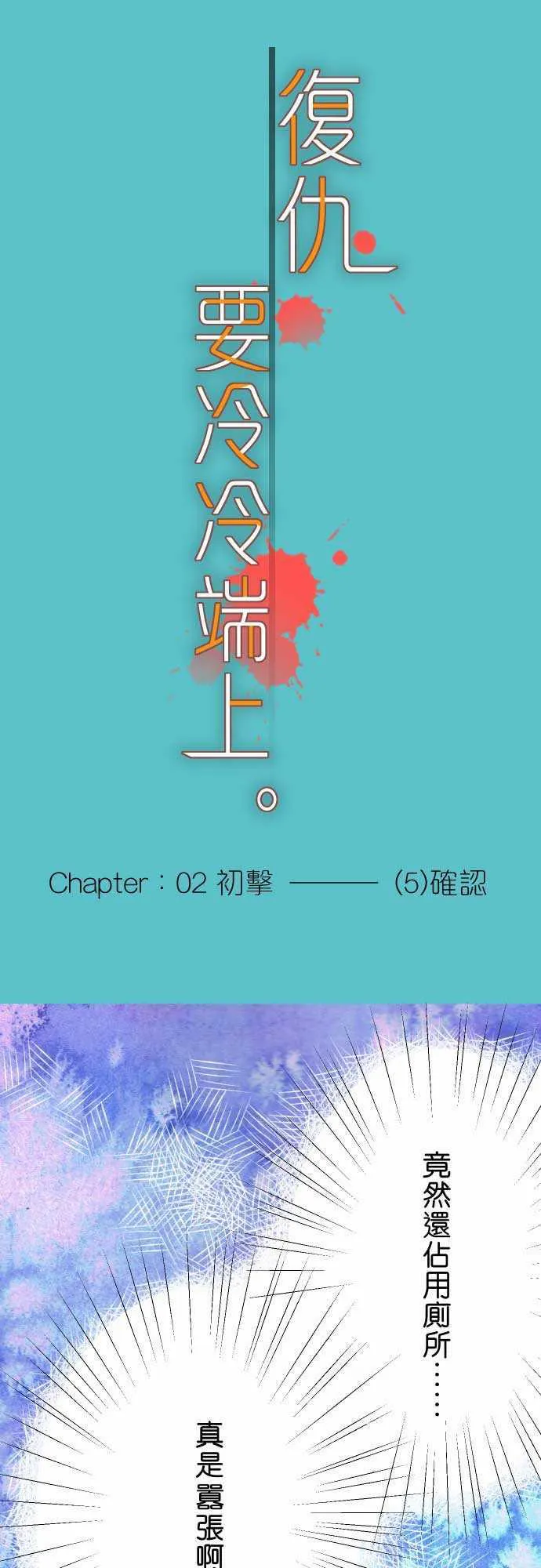 复仇计划漫画漫画,第5话6图