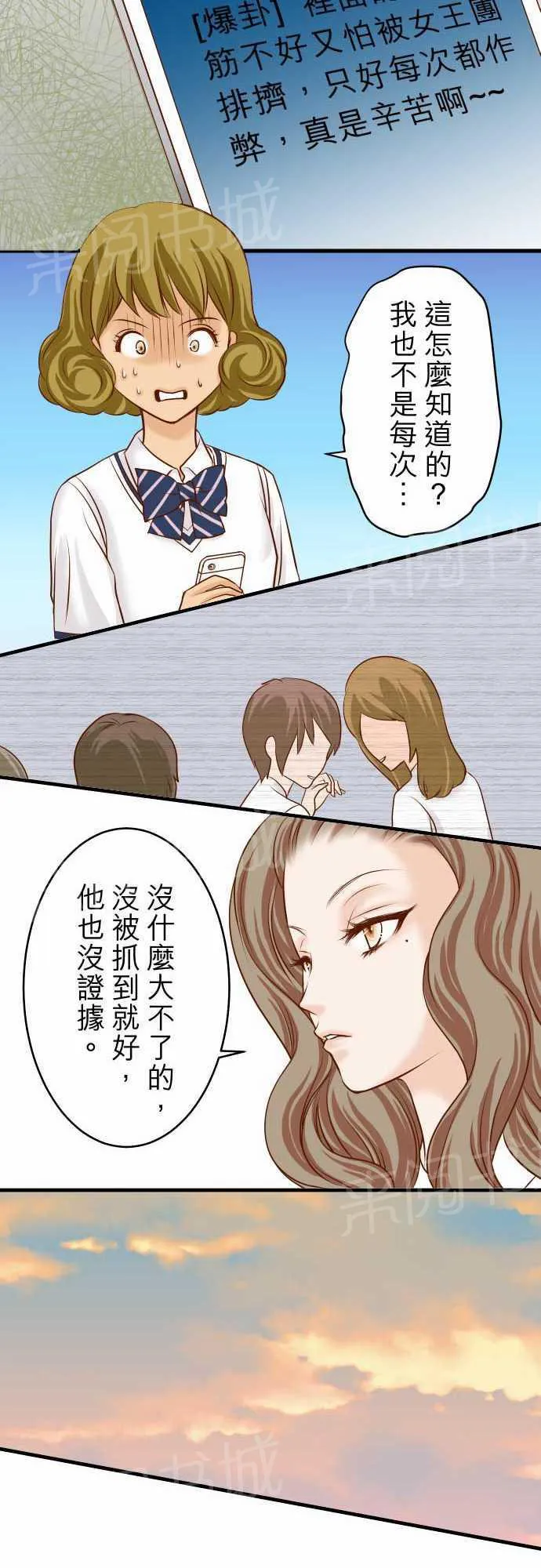 复仇计划漫画漫画,第10话17图