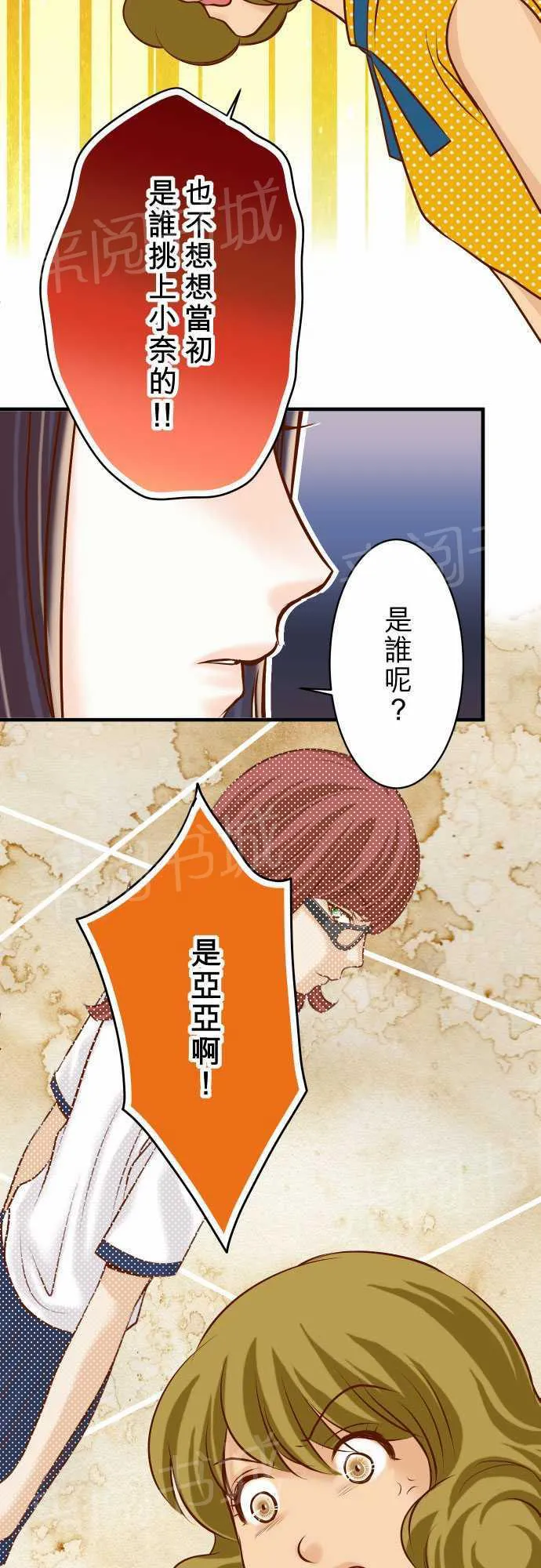 复仇计划漫画漫画,第32话17图