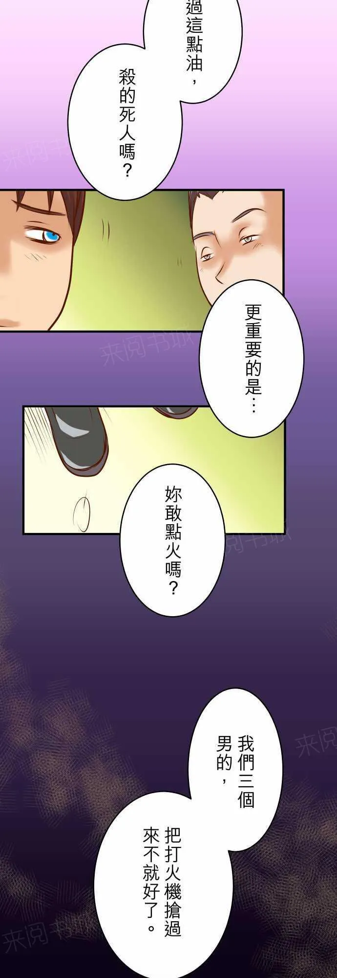 复仇计划内容漫画,第69话15图