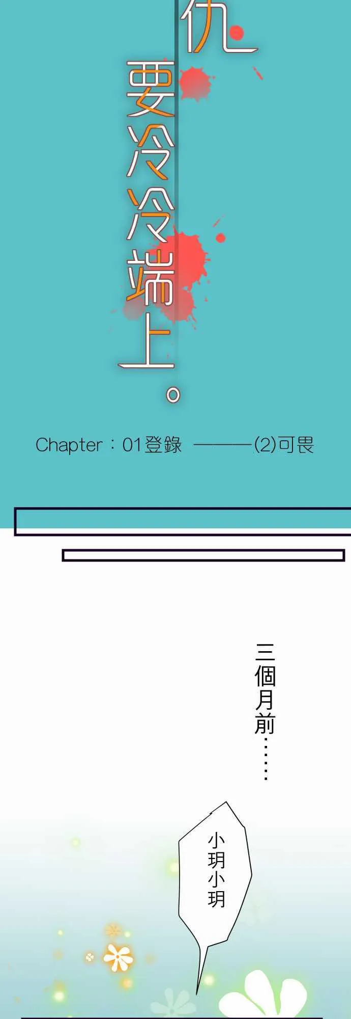复仇计划演员表漫画,第2话9图