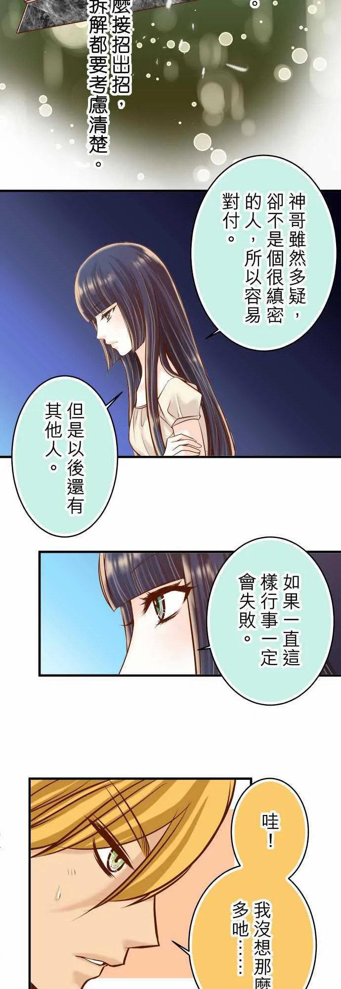 复仇计划漫画漫画,第59话12图