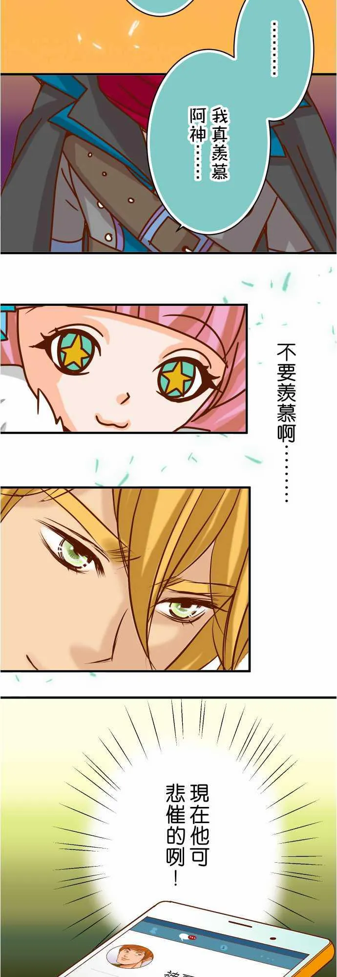 复仇计划演员表漫画,第47话5图