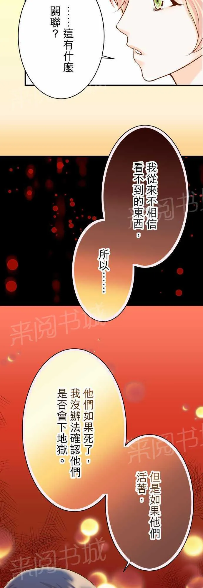 复仇计划印度电影免费观看漫画,第18话25图