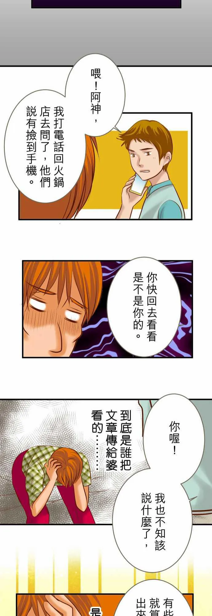 复仇计划印度电影在线观看完整版漫画,第58话25图