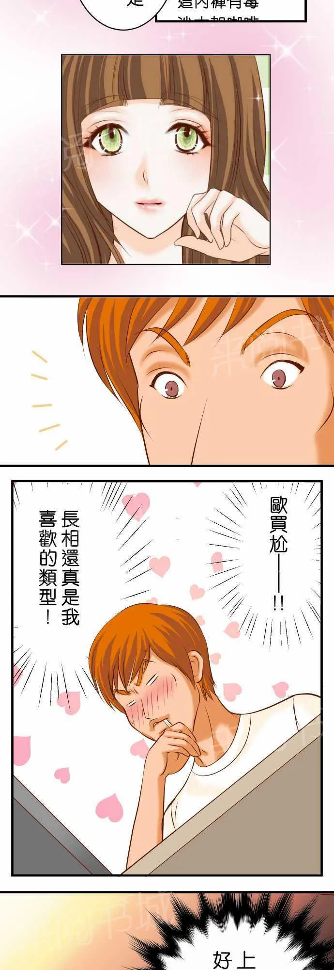 复仇计划漫画漫画,第25话3图