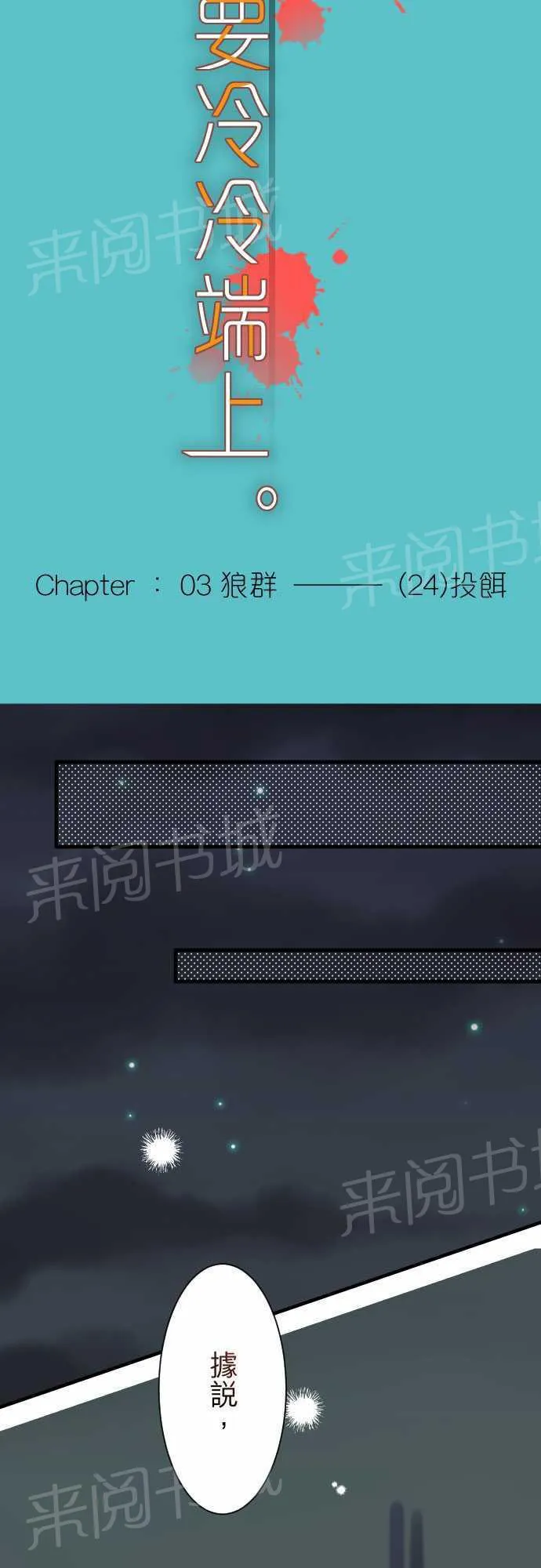 复仇计划印度电影免费观看漫画,第24话8图